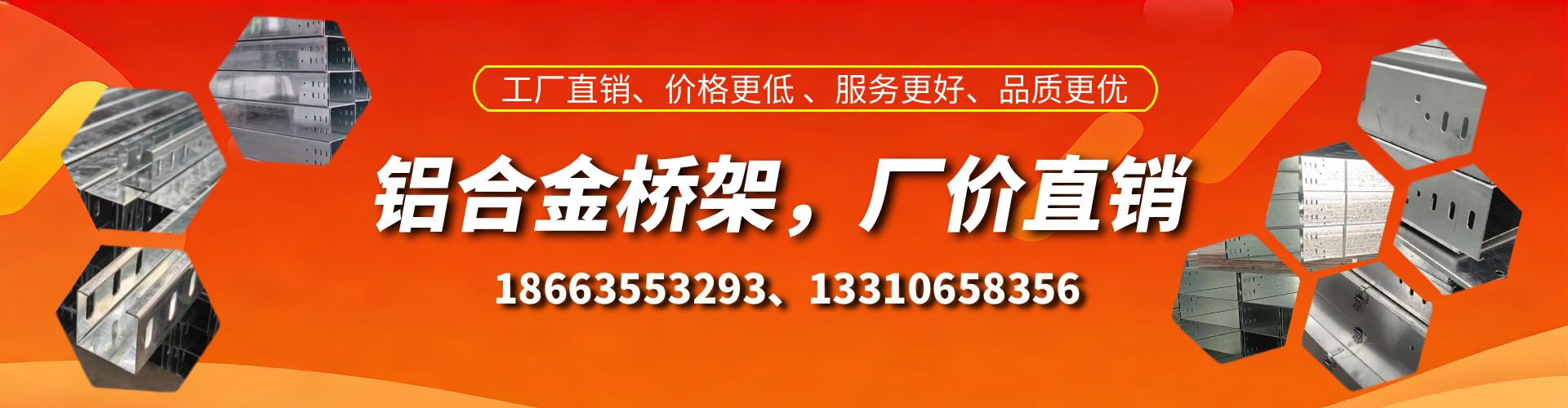浙江铝合金桥架厂家